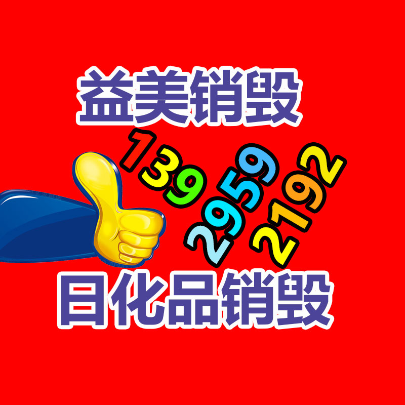 廣州食品報(bào)廢銷(xiāo)毀公司：全球最“污”企業(yè)排行，可口可樂(lè)又上榜了！