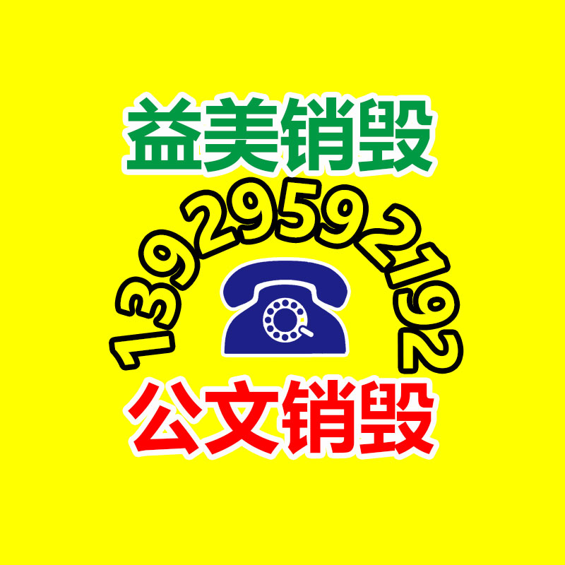 廣州食品報廢銷毀公司：廢舊橡膠再生資源可降低輪胎胎面膠加工成本