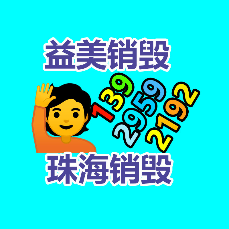 廣州食品報(bào)廢銷(xiāo)毀公司：可持續(xù)發(fā)展電池回收產(chǎn)業(yè)為環(huán)境保護(hù)作出獻(xiàn)出
