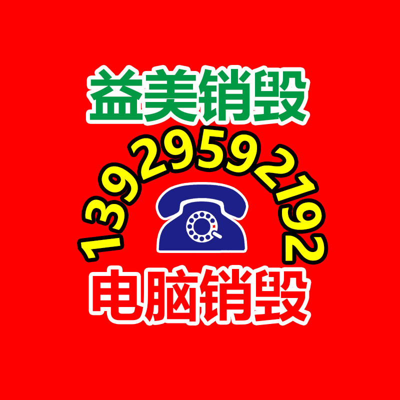 廣州食品報(bào)廢銷毀公司：全球最“污”企業(yè)排行，可口可樂又上榜了！