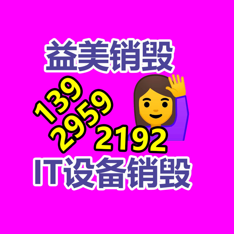 廣州食品報(bào)廢銷(xiāo)毀公司：老舊家具回收如何如何必定其中真?zhèn)? /></a></div>
              <div   id=