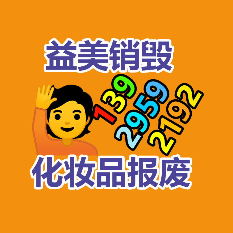 廣州食品報(bào)廢銷毀公司：上海長寧小區(qū)內(nèi)驚現(xiàn)多個露天垃圾回收攤被勸阻
